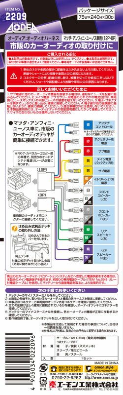 [エーモン]オーディオハーネス/FD3S系RX-7前期用(2209)