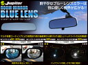 [Jupiter]RPS13 180SX用防眩ブルーレンズルームミラー