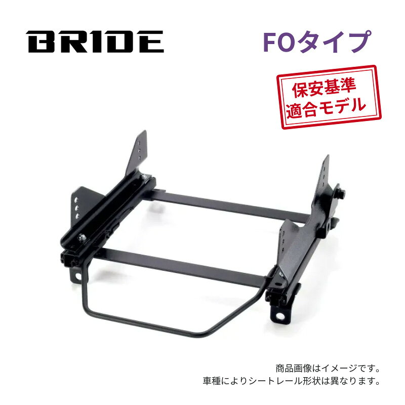 【業者割引対応品】 自動車関連事業者は1,000円引き（条件あり） 品番：R089FO 車名：デミオ 型式：DJ3,DJ5,DJL 年式：H26/9〜 レールタイプ：FOタイプ 取付側：右席用 保安基準：適合 適合条件： 注意事項： 保安基準適合はBRIDE車検適合シートとの組み合わせに限ります。 他社製品との組み合わせは車検適合としていません。BRIDE スーパーシートレール FOタイプ DJ3,DJ5,DJL デミオ / H26/9〜 / 右席用 適合情報 メーカー マツダ 車名 デミオ 型式 DJ3,DJ5,DJL 年式 H26/9〜 取付側 右席用 レールタイプ FOタイプ メーカー品番 R089FO 保安基準 適合 適合条件 注意事項 保安基準適合はBRIDE車検適合シートとの組み合わせに限ります。他社製品との組み合わせは車検適合としていません。 右席用・左席用について 右・左は、車に乗って前方を向いたときの位置です。右ハンドル車は運転席が「右席用」、助手席が「左席用」です。左ハンドル車は逆になります。 FOタイプについて BRIDE純正のフルバケットシート用スーパーシートレールです。 横止め専用。シート取付寸法：縦290mm（±5mm）×幅395mm。 保安基準適合モデル・日本製です。 主な対応可能シート BRIDEフルバケットシートシリーズ、edirb 0A1／0B1／031／042／061 ZIEG IV WIDE、ZETA III type-XL、ZODIAは対象外です。 車種によって装着できないシートがあります。上記の適合条件・注意事項を優先してください。 保安基準適合について 保安基準適合はBRIDE車検適合シートとの組み合わせに限ります。 他社製シートとの組み合わせは車検適合としておりません。 自動車関連事業者様は1,000円引き ご注文時の発送先区分で「自動車関連の事業者」を選択してください。 下記の条件をすべて満たす場合、ご注文確認後に通常販売価格から1,000円値引きします。 ・発送先が法人名または屋号であること ・WEB上でその名称・所在地が確認できること ・自動車関連事業者であることが確認できること 個人名のみの宛名、またはWEB上で事業実態を確認できない場合は対象外です。 ご注文前にご確認ください ・納期は受注生産で、オーダー後 約1〜2週間が目安となります。 ・商品画像はイメージです。車種によりシートレール形状は異なります。 ・オーダー後のキャンセル・変更はできませんので、ご留意ください。