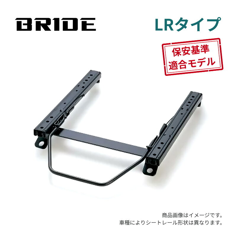【業者割引対応品】 自動車関連事業者は1,000円引き（条件あり） 品番：G076LR 車名：3シリーズ 型式：E46 年式：H10/6〜H17/3 レールタイプ：LRタイプ 取付側：左席用 保安基準：適合 適合条件： (28) 注意事項： (28) 助手席装着時、着座センサーに対応しておりません。 保安基準適合はBRIDE車検適合シートとの組み合わせに限ります。 他社製品との組み合わせは車検適合としていません。BRIDE スーパーシートレール LRタイプ E46 3シリーズ / H10/6〜H17/3 / 左席用 適合情報 メーカー BMW 車名 3シリーズ 型式 E46 年式 H10/6〜H17/3 取付側 左席用 レールタイプ LRタイプ メーカー品番 G076LR 保安基準 適合 適合条件 (28) 注意事項 (28) 助手席装着時、着座センサーに対応しておりません。 保安基準適合はBRIDE車検適合シートとの組み合わせに限ります。他社製品との組み合わせは車検適合としていません。 右席用・左席用について 右・左は、車に乗って前方を向いたときの位置です。右ハンドル車は運転席が「右席用」、助手席が「左席用」です。左ハンドル車は逆になります。 LRタイプについて LOWMAXリクライニングシート専用のスーパーシートレールです。 下止め専用。シート取付寸法：縦260mm×幅340mm。 保安基準適合モデル・日本製です。 主な対応可能シート GIASシリーズ、STRADIAシリーズ、edirb 161／162／171／172／023／033 車種によって装着できないシートがあります。上記の適合条件・注意事項を優先してください。 保安基準適合について 保安基準適合はBRIDE車検適合シートとの組み合わせに限ります。 他社製シートとの組み合わせは車検適合としておりません。 自動車関連事業者様は1,000円引き ご注文時の発送先区分で「自動車関連の事業者」を選択してください。 下記の条件をすべて満たす場合、ご注文確認後に通常販売価格から1,000円値引きします。 ・発送先が法人名または屋号であること ・WEB上でその名称・所在地が確認できること ・自動車関連事業者であることが確認できること 個人名のみの宛名、またはWEB上で事業実態を確認できない場合は対象外です。 ご注文前にご確認ください ・納期は受注生産で、オーダー後 約1〜2週間が目安となります。 ・商品画像はイメージです。車種によりシートレール形状は異なります。 ・オーダー後のキャンセル・変更はできませんので、ご留意ください。