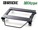 BRIDE_MOタイプ TA61_TA63_AA60_AA63 A6 系カリーナ用ブリッド純正シートレール＜車検対応＞(セミバケ_リクライニング用)