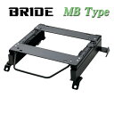 BRIDE_MBタイプ ZRR70G_ZRR70W_ZRR75G_ZRR75W R70系ノア用ブリッド純正シートレール＜車検対応＞(セミバケ_リクライニング用)