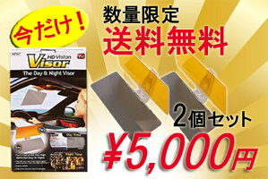 HDVisionVisorカーバイザー2個セット