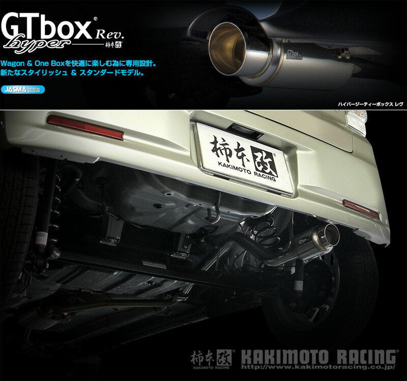 [柿本_改]CBA-L575S ムーヴコンテカスタム_2WD(KF-DET / 0.66 / Turbo_H20/08〜H22/03)用マフラー[GTbox Rev.][D41310][車検対応]