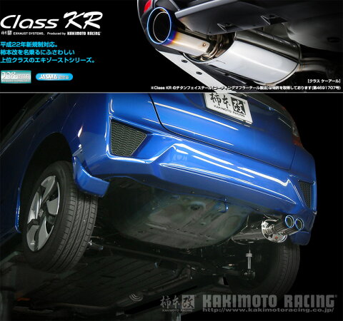 [柿本_改]DBA-GK3 フィット_2WD(L13B / 1.3 / NA_H25/09〜)用マフラー[Class KR][H71395][車検対応]