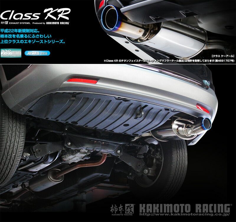 [柿本_改]DBA-RM4 CR-V_24G(K24A / 2.4 / NA_H23/12～H28/08)用マフラー[Class KR][H713102][車検対応]