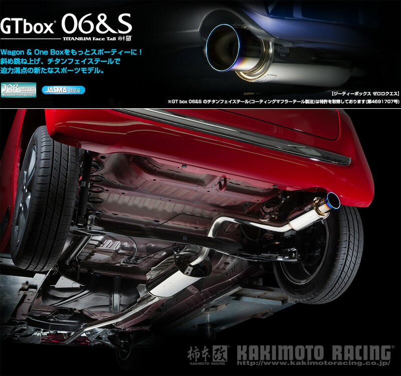 [柿本_改]DBA-JG1 N-ONE_2WD(S07A / 0.66 / Turbo_H24/11～)用マフラー[GTbox 06&S][H44394][車検対応]