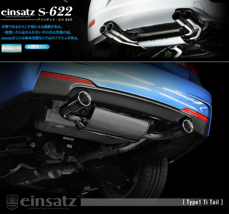 [柿本_改]DBA-8E15 BMW 318i Mスポーツ(F30)_(B38B15A / 1.5 / Turbo_2016/10〜2019/03)用マフラー[einsatz s-622][E6B3021#][車検対応]