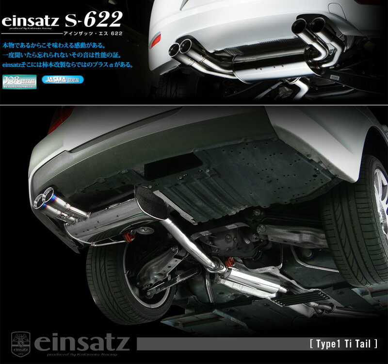 [柿本_改]ABA-VB23 BMW 323i Mスポーツ(E90)_(N52B25A / 2.5 / NA_2005/10〜2007/05)用マフラー[einsatz s-622][E6C3006#][車検対応]