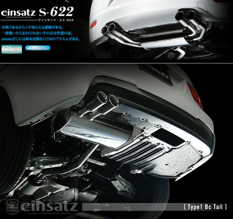 [柿本_改]LBA-US20 BMW 320i ツーリング Mスポーツ(E91)_(N43B20A / 2.0 / NA_2010/05〜2012/01)用マフラー[einsatz s-622][E6C3005#][車検対応]