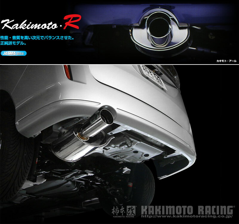 [柿本_改]DBA-CC3FW ビアンテ_23S(L3-VE / 2.3 / NA_H20/07～H22/03)用マフラー[Kakimoto.R][ZS319][車検対応]