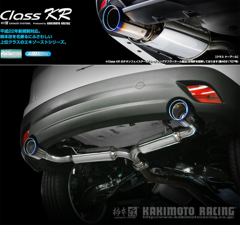 [柿本_改]LDA-KE2AW CX-5_4WD(SH-VPTS / 2.2 / D-Turbo_H24/02～H29/02)用マフラー[Class KR][Z71321][車検対応]