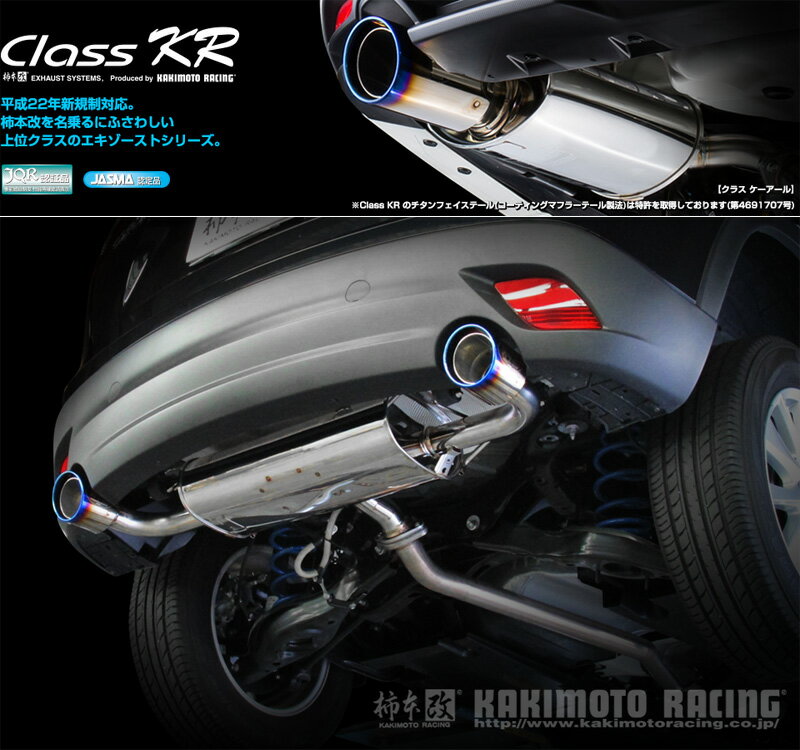 [柿本_改]DBA-KEEFW CX-5_2WD(PE-VPS / 2.0 / NA_H24/02～H29/02)用マフラー[Class KR][Z71325][車検対応]