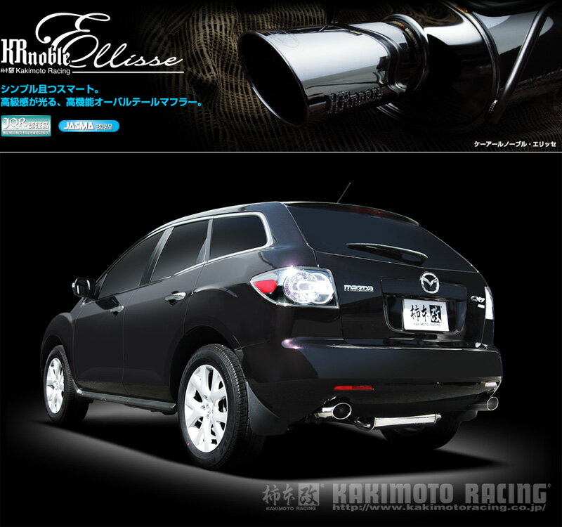 [柿本_改]CBA-ER3P CX-7_2WD(L3-VDT / 2.3 / Turbo_H18/12～H22/03)用マフラー[KRnoble Ellisse][Z51315#][車検対応]