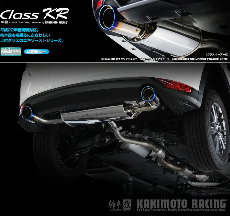 [柿本_改]6BA-KF5P CX-5_4WD(PY-RPS / 2.5 / NA_H30/03～R03/12)用マフラー[Class KR][Z71345][車検対応]