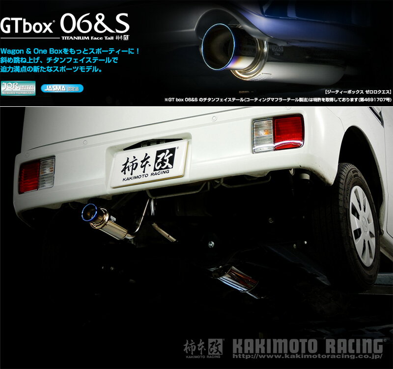 [柿本_改]5BD-DS17V ミニキャブバン_4WD(R06A_NA_R4/4〜R6/3)用マフラー[GTbox 06&S][S44363][車検対応]