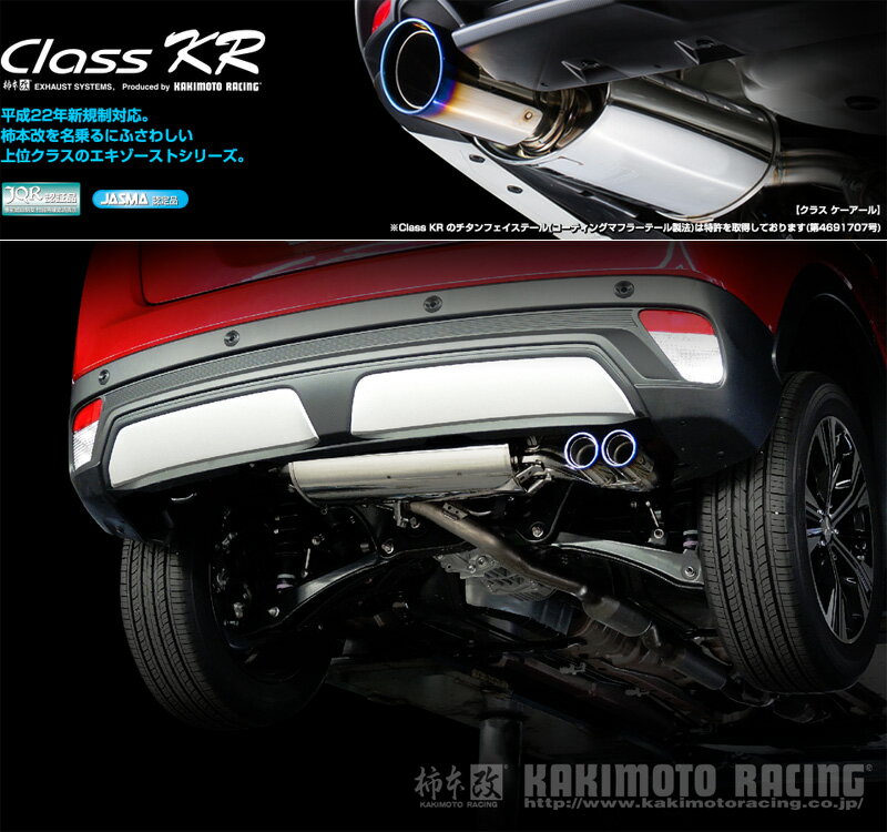 [柿本_改]DBA,5BA-GK1W エクリプスクロス_4WD(4B40 / 1.5 / Turbo_H30/03〜)用マフラー[Class KR][M71335][車検対応]