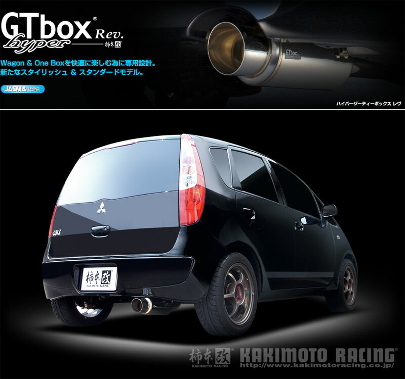 [柿本_改]UA,CBA-Z27A コルト_2WD(4G19 / 1.5 / NA_H16/10〜H20/12)用マフラー[GTbox Rev.][M41322][車検対応]