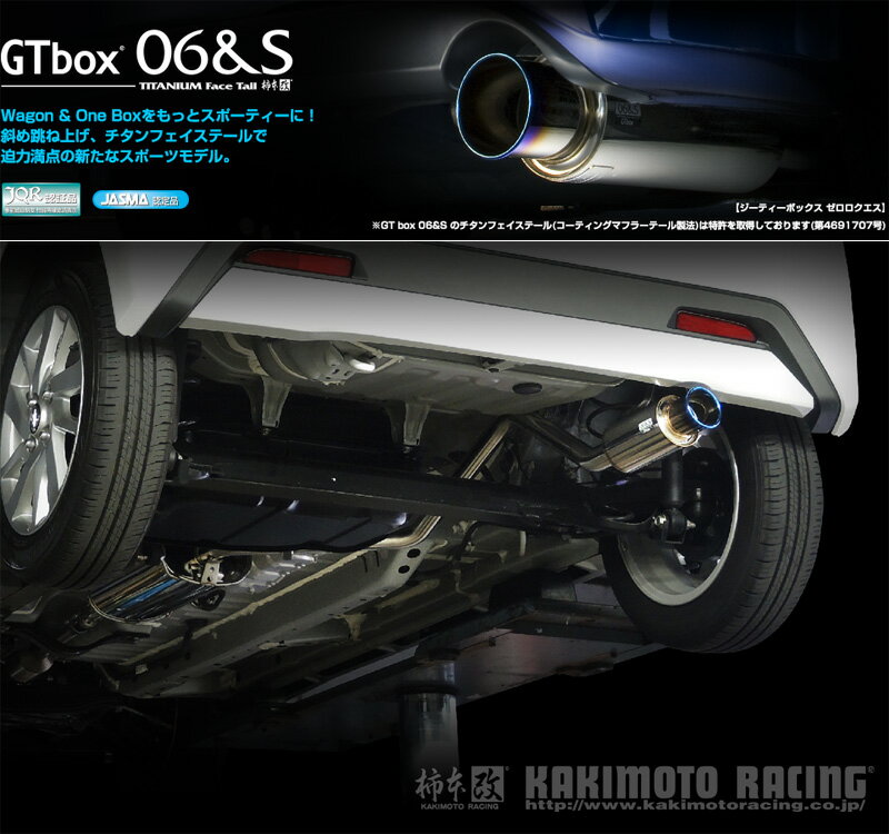 [柿本_改]5BA-B33W eKワゴン_2WD(BR06 / 0.66 / NA_H31/03〜)用マフラー[GTbox 06&S][N443117][車検対応]