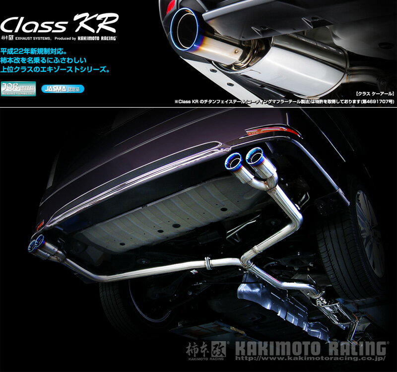 [柿本_改]DBA-PE52 エルグランド(VQ35DE_H22/08〜)用マフラー[Class KR][N71389][車検対応]