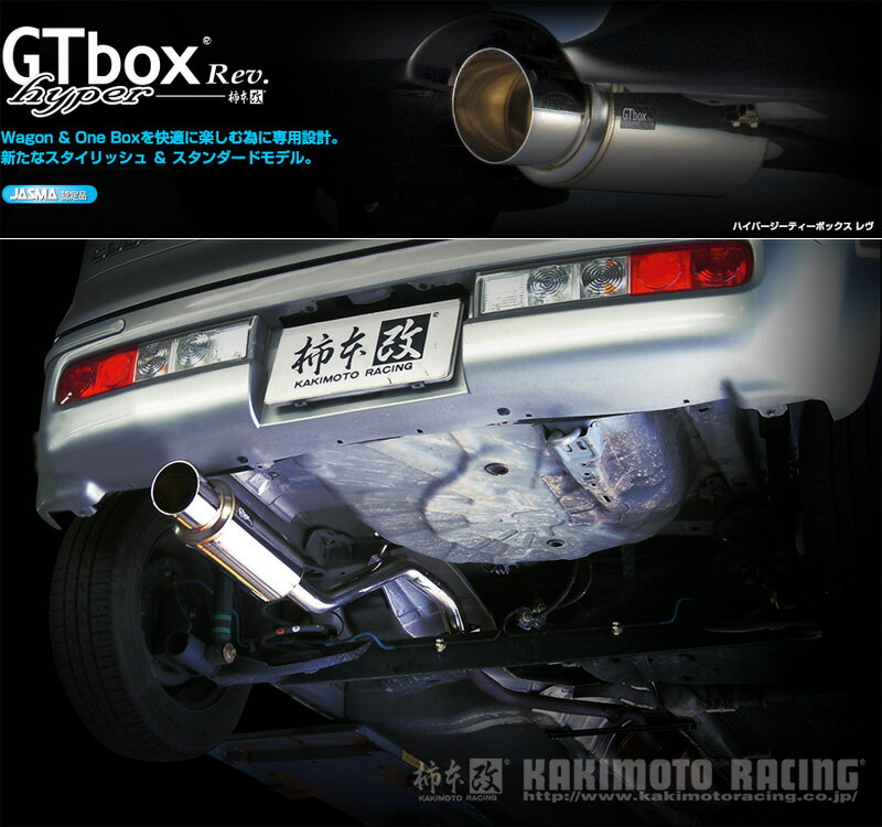 [柿本_改]UA_CBA_DBA-BGZ11 キューブキュービック_2WD(CR14DE / 1.4 / NA_H15/09～H20/11)用マフラー[GTbox Rev.][N41363][車検対応]