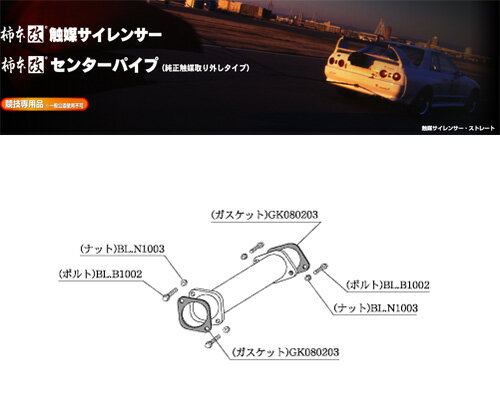 【個人宅宛て＋5,000円】【沖縄・離島要確認】 【メーカー直送のため代引き不可】 【必ずご確認ください。】 ◇対　応　車　種 品　番：NSP305 車　名：NISSAN　SKYLINE_SEDAN 型　式：GF-ER34（2WD） エンジン：RB25DET（2.5_Turbo） 年　式：H10/05〜H13/06 変速機：5MT / 4AT グレード等：25GTターボ 近接排気騒音：--- アイドリング：--- 保安基準等：競技専用品(一般公道使用不可) 特記事項： ※メーカー指定の競技専用品購入申込書が必要になります ◇製　品　詳　細 ・商品画像【製品詳細】参照下さい【個人宅宛て＋5,000円】【メーカー直送のため代引き不可】【沖縄・離島要確認】 適　合　車　種 品　　番 NSP305 車　　名 NISSAN　SKYLINE_SEDAN 型　　式 GF-ER34（2WD） エンジン RB25DET（2.5_Turbo） 年　　式 H10/05〜H13/06 変速機 5MT / 4AT グレード等 25GTターボ 近接排気騒音 --- アイドリング --- 保安基準等 競技専用品(一般公道使用不可) 特記事項 ※メーカー指定の競技専用品購入申込書が必要になります ・オーテックバージョン取付未確認 ・AT車取付未確認 製　品　詳　細 ・商品画像【製品詳細】参照下さい シリーズ詳細 納　　期 ・メーカー直送品になります。入金確認後「3営業日〜4営業日」で発送となります。 ・メーカー欠品や受注生産品もございますので、お急ぎの場合は事前にお問い合わせください。 ※納期確認がなく購入された場合は納期についてのクレームには対応いたしません。 注意事項 ・商品説明は概略です。最新情報はメーカーHPでご確認ください。 ・商品画像は全て参考画像ですので、実際の商品とは異なる場合がございます。 その他 ・送料/決済方法等は下記インフォメーションを参照ください。 ・不明な点がございましたらQ＆Aよりお問合せください。 ・予告なく価格変更、販売中止になる場合がございます。 自動車 マフラー メーカー 温度 発送 構造 溶接 車検 音 サイレンサー 煙 取り付け 水