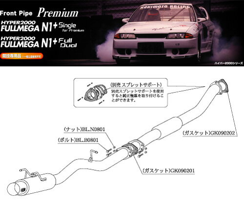 柿本_改 E,GF-WGNC34改 ステージア_260RS(RB26DETT / 2.6 / Twin-Turbo_H09/11～H13/10)用マフラー HYPER 2000_Premium NF1E44 競技専用