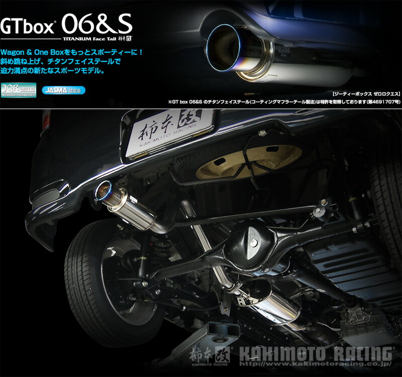 柿本_改 ABA-DA64W エブリィワゴン_4WD(K6A / 0.66 / Turbo_H22/05～H27/02)用マフラー GTbox 06 S S44317 車検対応