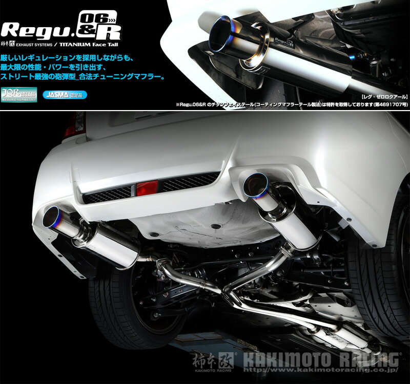 楽天市場】柿本改 マフラー regu.06&r インプレッサ wrx sti 楽天市場】柿本改 マフラー regu.06&r インプレッサ wrx sti