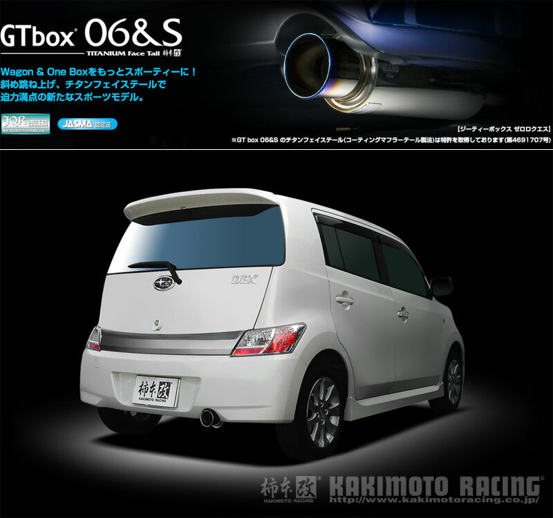 [柿本_改]DBA,CBA-M401F デックス_1.3i(K3-VE / 1.3 / NA_H20/11〜H24/11)用マフラー[GTbox 06&S][B44339][車検対応]