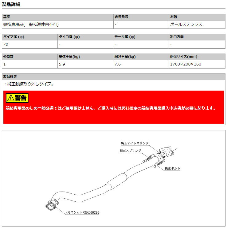 [柿本_改]GF,TA-BE5 レガシィB4_RSK(EJ20 / 2.0 / T-Turbo_H10/12～H15/06)用センターパイプ[CENTER PIPE][BCP307][競技専用品] 2