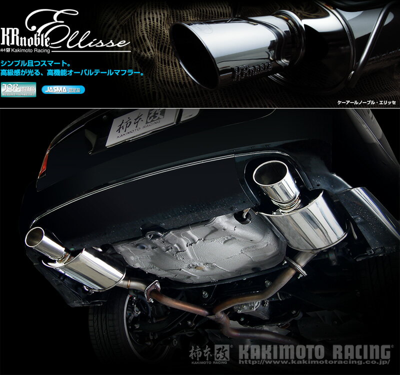 [柿本_改]DBA-BP9 レガシィツーリングワゴン_2.5i(EJ25 / 2.5 / NA_H19/11〜H21/05)用マフラー[KRnoble Ellisse][B51314#][車検対応]