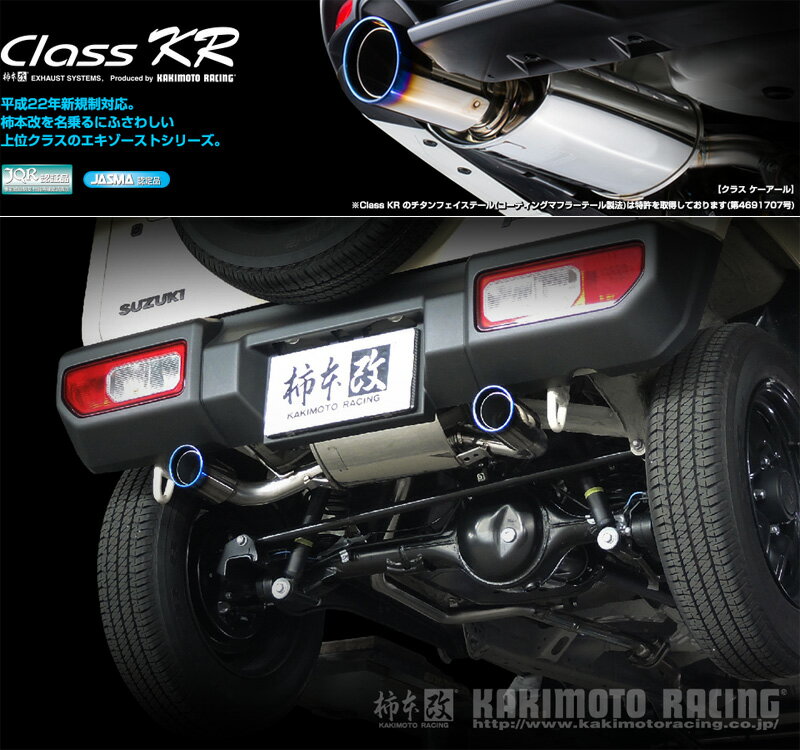 [柿本_改]3BA-JB64W ジムニー_4WD(R06A / 0.66 / Turbo_H30/07～)用(センター付)マフラー[Class KR][S71354S][車検対応]