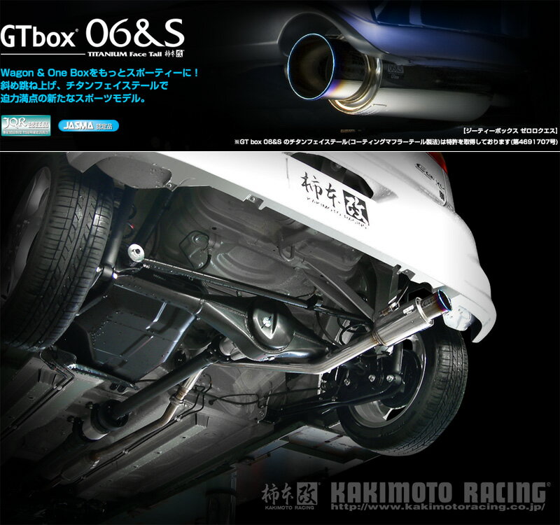 [柿本_改]CBA-HG21S セルボ_4WD_TX(K6A / 0.66 / Turbo_H18/11～H21/12)用マフラー[GTbox 06&S][S42318][車検対応]