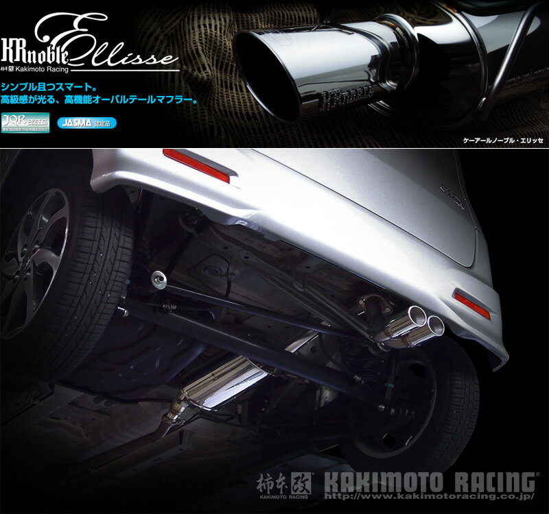 [柿本_改]CBA-MK21S パレット_4WD(K6A / 0.66 / Turbo_H22/08～H25/02)用マフラー[KRnoble Ellisse][N52388#][車検対応]