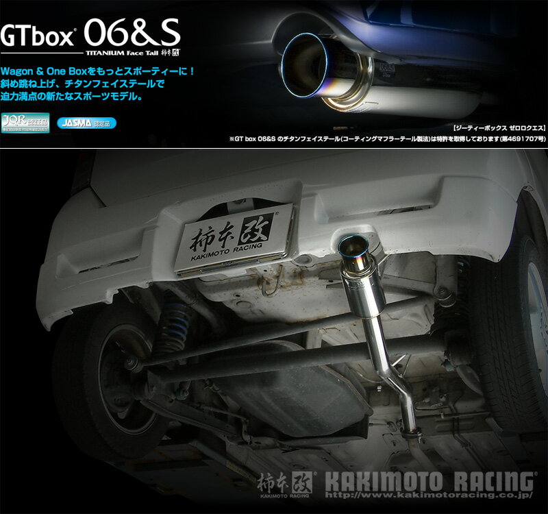 [柿本_改]TA-HN22S Keiスポーツ_2WD(K6A / 0.66 / Turbo_H13/04〜H15/09)用マフラー[GTbox 06&S][S42306][車検対応]