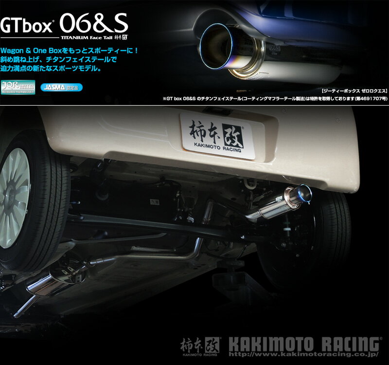 [柿本_改]5AA-MX91S ワゴンRスマイル_2WD(R06A / 0.66 / NA_R03/09〜)用マフラー[GTbox 06&S][S44337][車検対応](2)