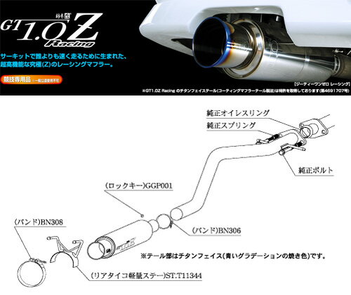 [柿本_改]GF,GH-SXE10 アルテッツァ_RS200(3S-GE / 2.0 / NA_H10/11〜H17/07)用マフラー[GT1.0 Z][T11344][競技専用]