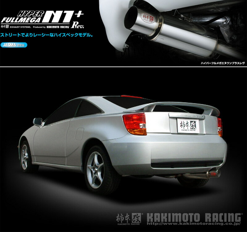 [柿本_改]GH,TA-ZZT231 セリカ_SS-II(2ZZ-GE / 1.8 / NA_H11/09〜H18/04)用マフラー[N1+ Rev.][T31377][車検対応]