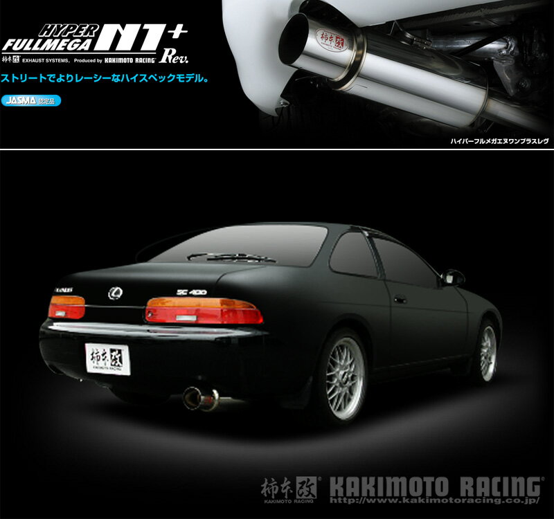 [柿本_改]E,GF-JZZ30 ソアラ_2.5GT-T(1JZ-GTE / 2.5 / Turbo_H08/08～H13/04 / MC後)用マフラー[N1+ Rev.][T31306][車検対応]