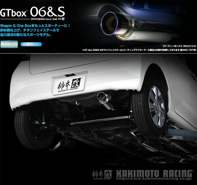 [柿本_改]DBA,5BA-LA350S ミライース_2WD(KF / 0.66 / NA_H29/05～)用マフラー[GTbox 06&S][D44318][車検対応]