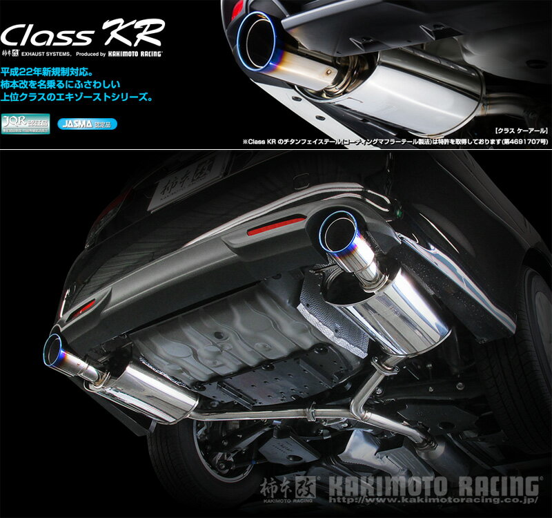 [柿本_改]DBA-GRX130 マークX_2WD(4GR-FSE / 2.5 / NA_H22/04～)用マフラー[Class KR][T713122][車検対応] 1