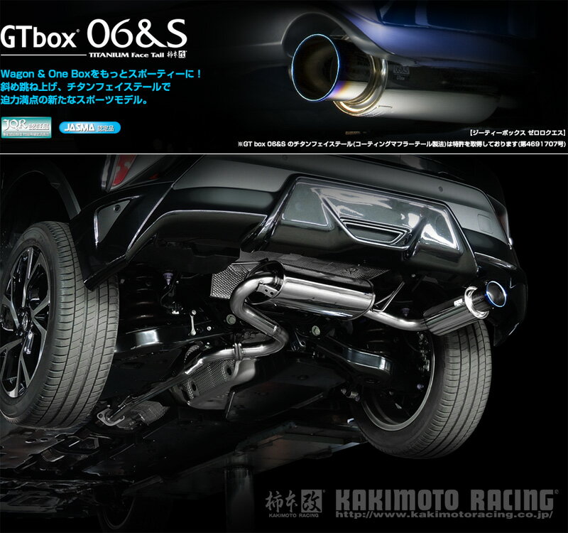 [柿本_改]DBA-NGX50 C-HR_4WD(8NR-FTS / 1.2 / Turbo_H28/12～)用マフラー[GTbox 06&S][T443151][車検対応]