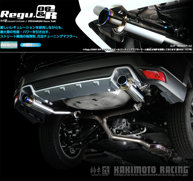 [柿本_改]4BA-SK5 フォレスター_4WD(CB18 / 1.8 / Turbo_R02/10〜)用マフラー(リアピースのみ)[Regu.06&R][B22363R][車検対応]