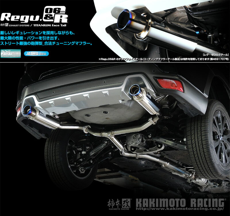 [柿本_改]4BA-SK5 フォレスター_4WD(CB18 / 1.8 / Turbo_R02/10〜)用マフラー(センター付)[Regu.06&R][B22363S][車検対応]