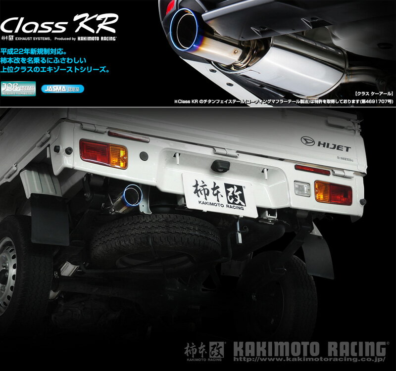 [柿本_改]EBD-S500J サンバートラック_2WD(KF / 0.66 / NA_H26/9～R2/09)用マフラー[Class KR][D71327][車検対応]