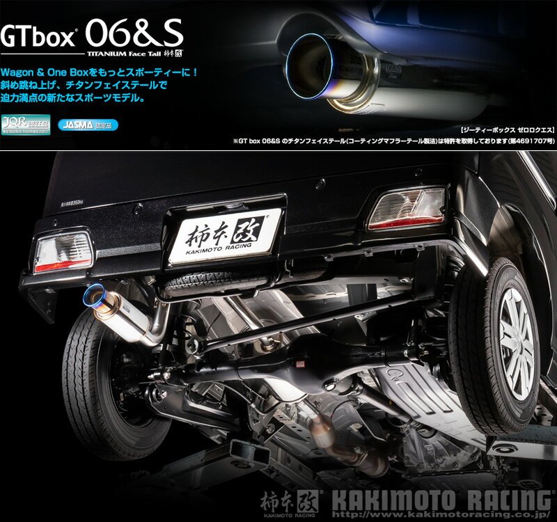 [柿本_改]3BD-S700V アトレー_2WD(KF / 0.66 / Turbo_R03/12～)用マフラー[GTbox 06&S][D44329][車検対応]