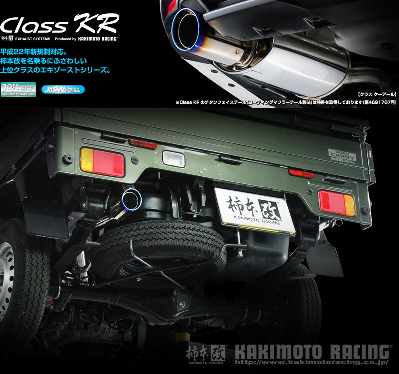 [柿本_改]3BD-DS16T ミニキャブトラック_2WD(R06A / 0.66 / NA_R4/04～)用マフラー[Class KR][S71362][車検対応]