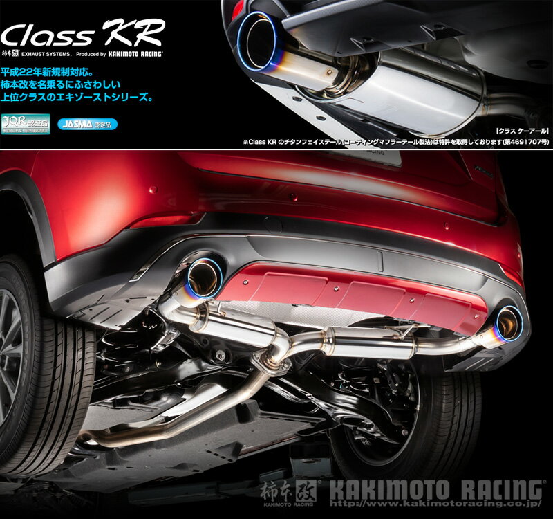 [柿本_改]3DA-KF2P CX-5_2WD(SH-VPTS / 2.2 / D-Turbo_R03/12〜)用マフラー[Class KR][Z71347][車検対応]