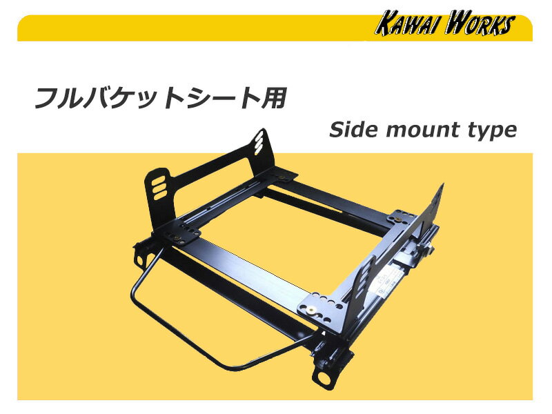 [フルバケ]BT5 レガシィアウトバック_右席(R3/12～)用シートレール[カワイ製作所製]